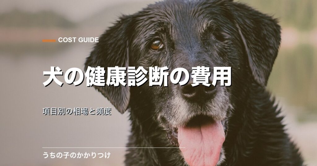 犬