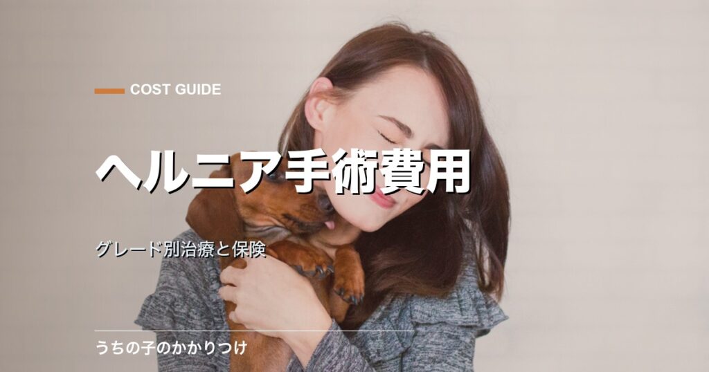 犬