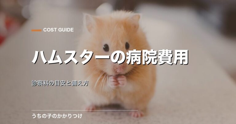 ハムスター